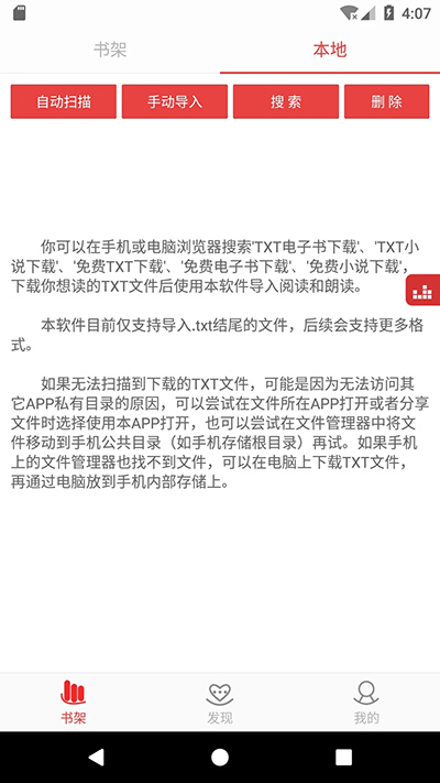 看小说听书app截图1