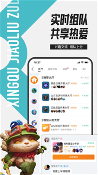 掌上英雄联盟安卓版截图2