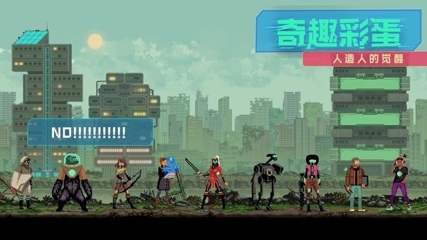 假未来手游截图2