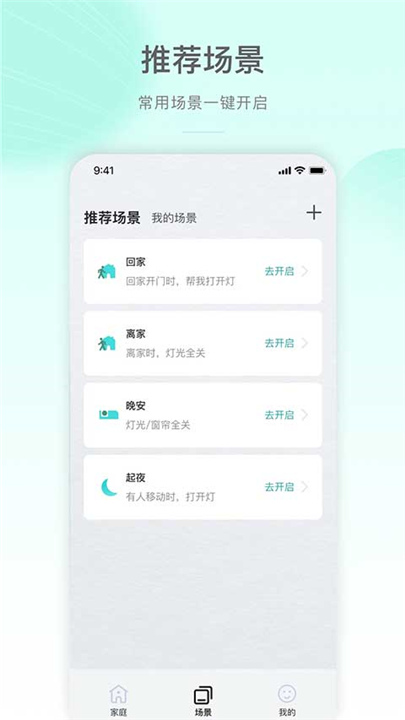 公牛智家App下载截图1