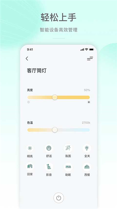 公牛智家App下载截图3