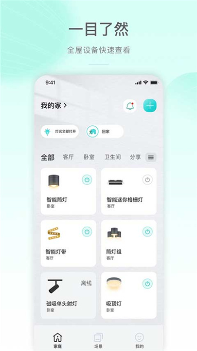 公牛智家App下载截图4