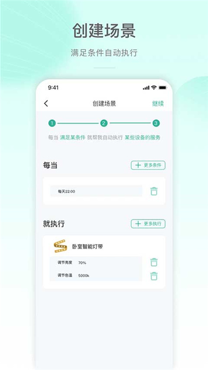 公牛智家App下载截图2