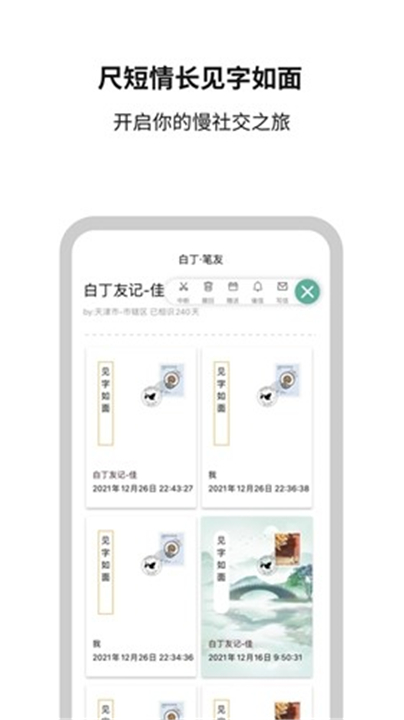 白丁友记截图1