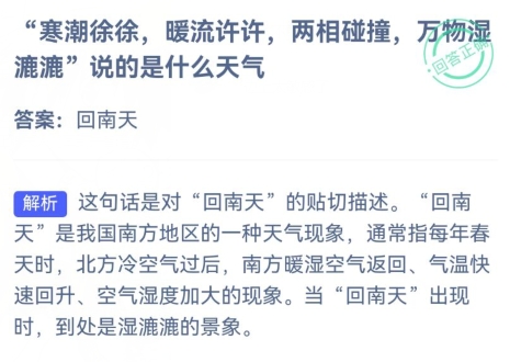 蚂蚁庄园3月19日问题答案2024