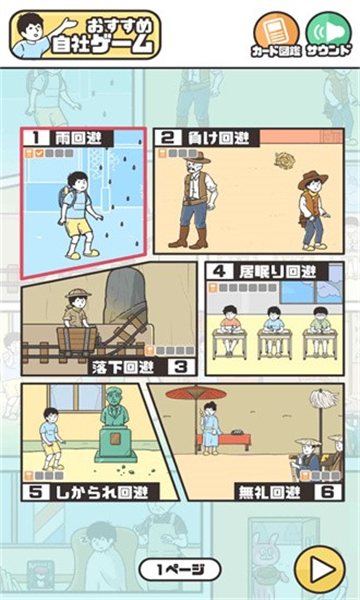神回避4截图1