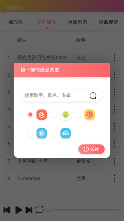 飓音乐截图2