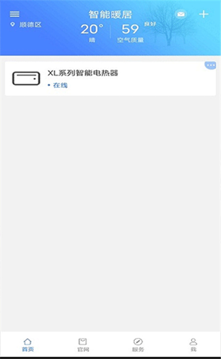 智能暖居APP安卓版截图1