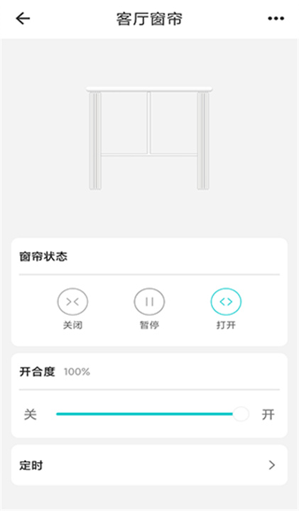 智能家居管家软件截图5