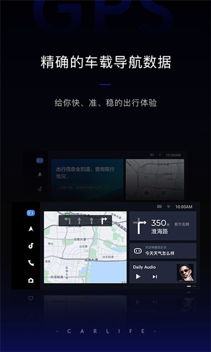 百度CarPro车机版截图3