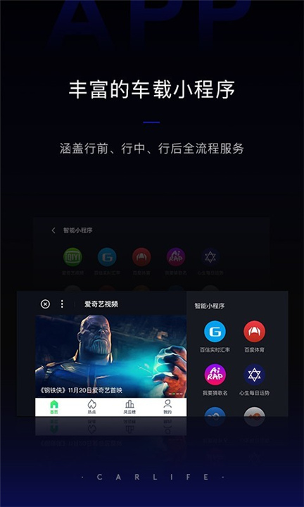 百度CarPro车机版截图4
