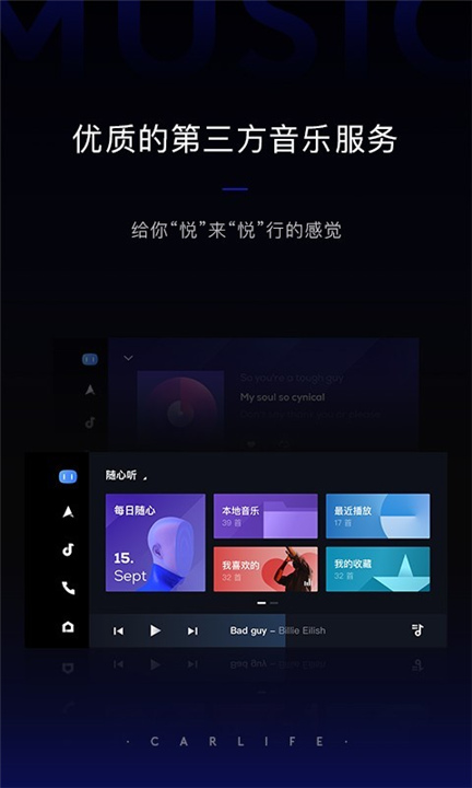百度CarPro车机版截图5