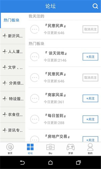 新沂城市论坛截图8