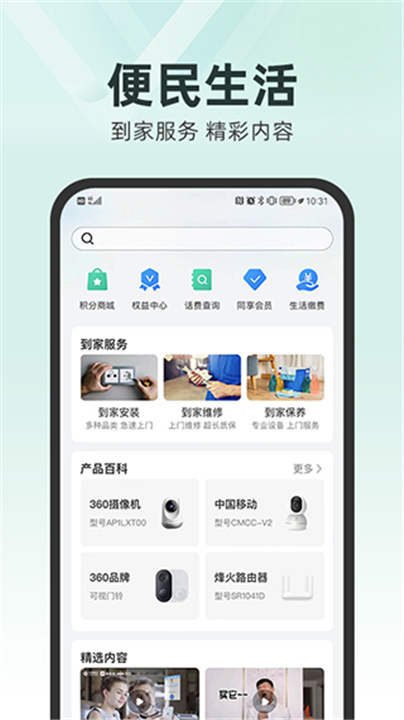 和家亲摄像头App