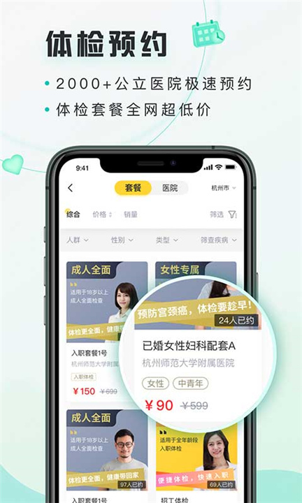 禾连健康App免费截图1