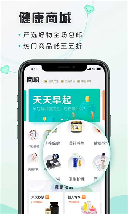 禾连健康App免费截图2