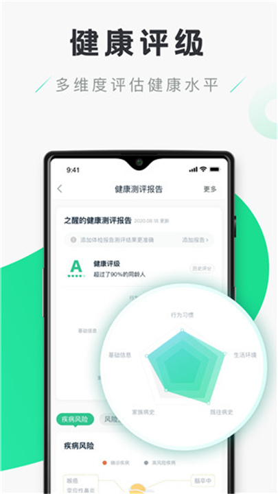 禾连健康App免费截图5