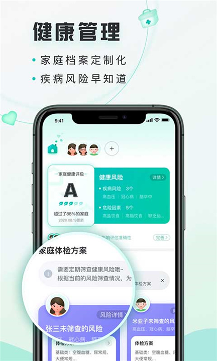 禾连健康App免费截图4