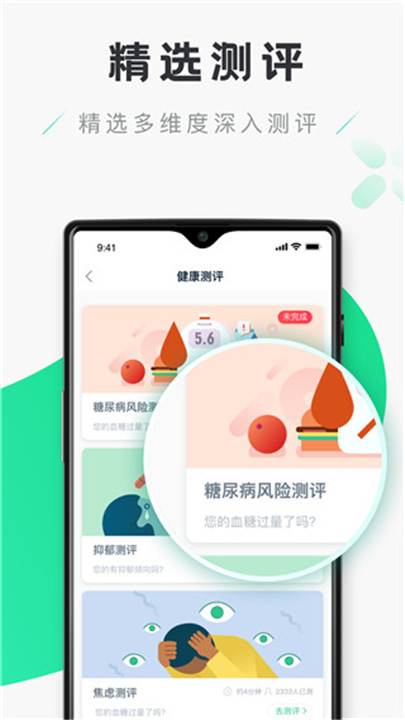 禾连健康App免费