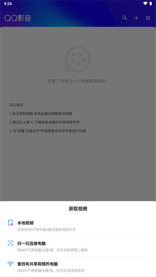 QQ影音安卓版截图1