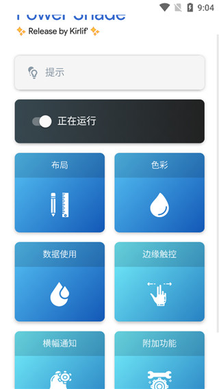 Power Shade截图2