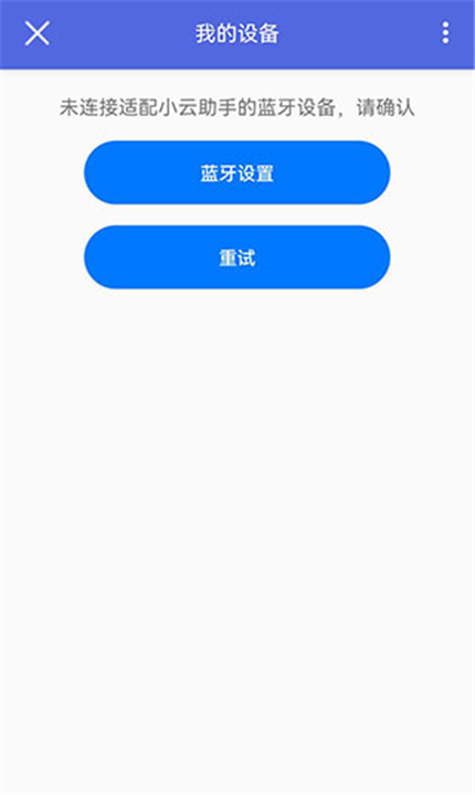 小云助手APP下载截图5