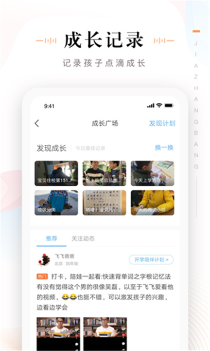 家长帮下载截图2