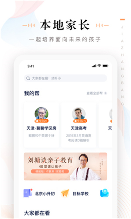 家长帮下载截图3