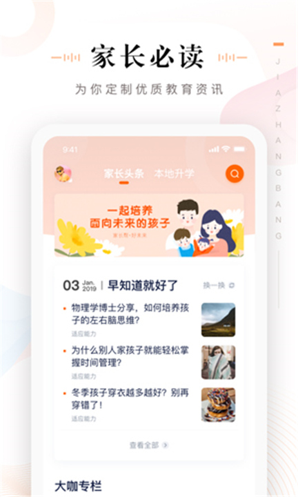 家长帮下载截图4