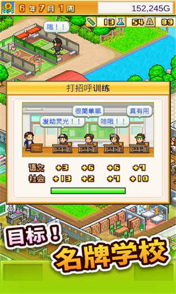 名门口袋学院2汉化版截图3