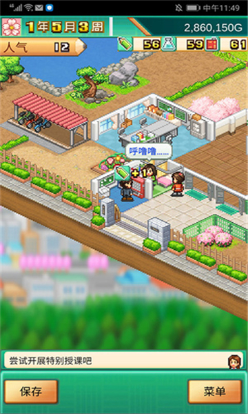 名门口袋学院3截图4