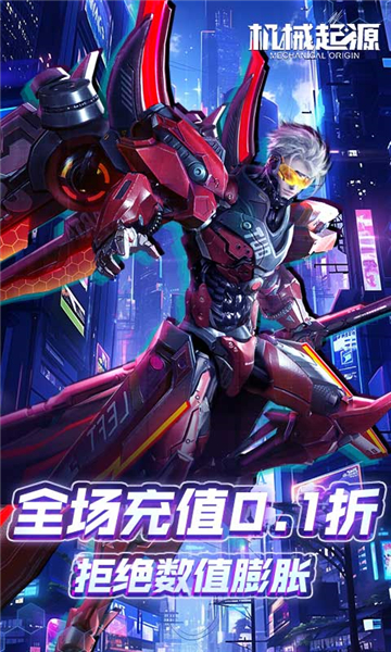 机械起源最新版截图5