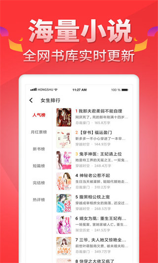 红薯小说app截图2