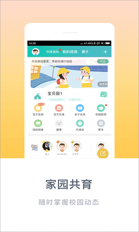 下载掌心宝贝app家长版截图1