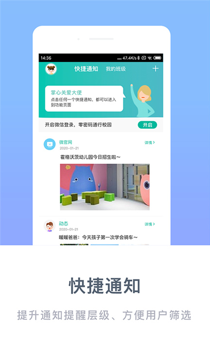 下载掌心宝贝app家长版截图5