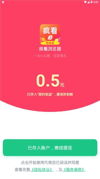 疯看浏览器最新版截图3