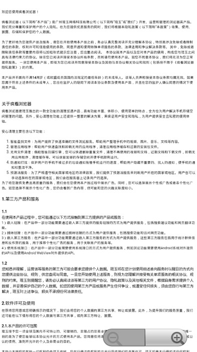 疯看浏览器最新版截图2