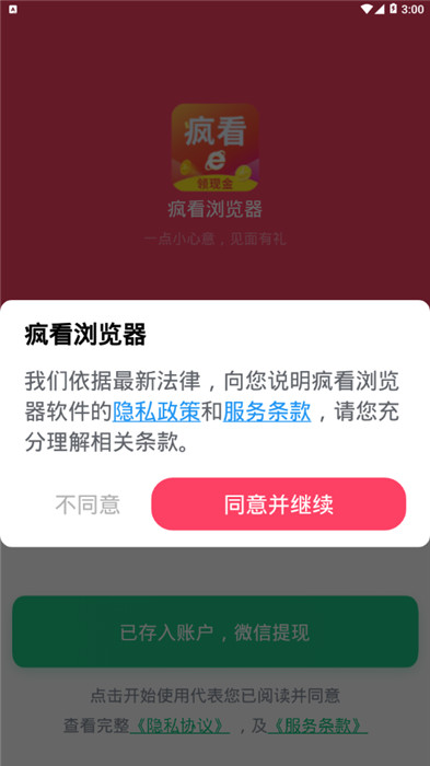 疯看浏览器最新版截图4