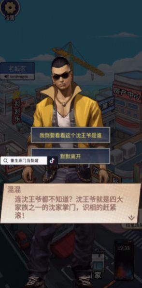 重生寒门当赘婿截图3