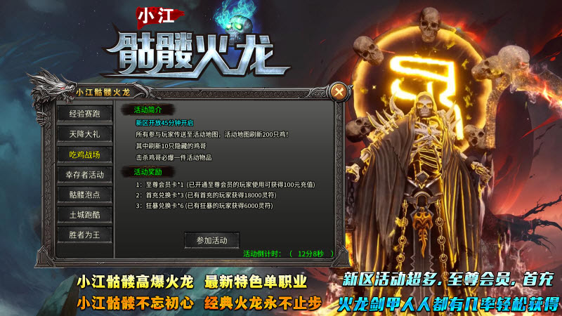 小江骷髅火龙截图1