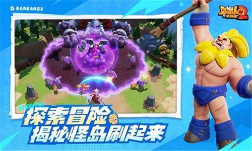 野蛮人大作战2截图2