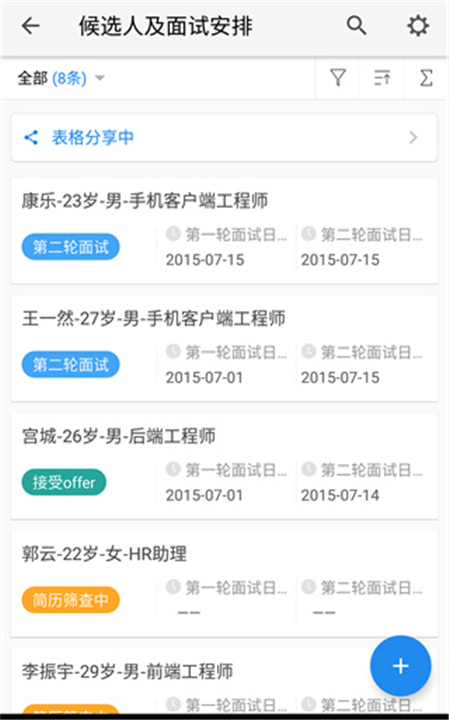 伙伴云表格手机版截图3