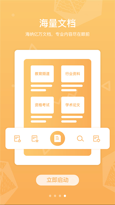 道客阅读App截图4