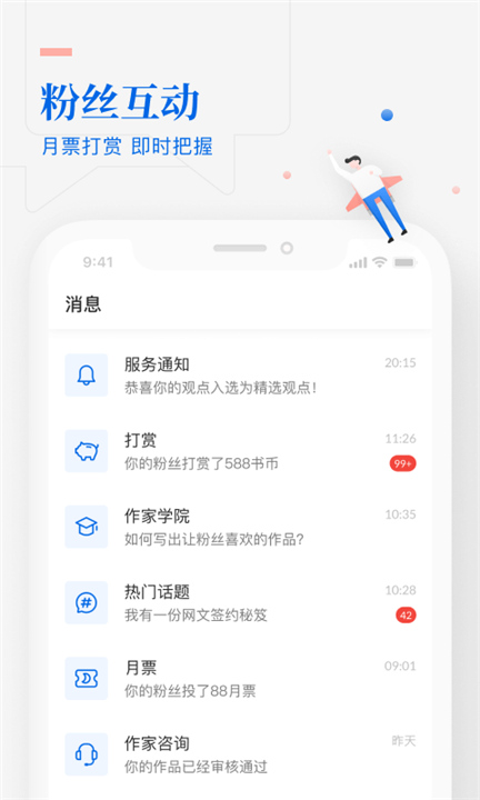 阅文作家助手App截图2
