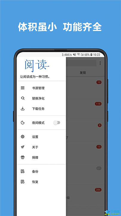 阅读APP截图3