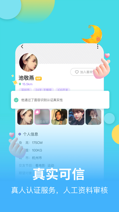 麦池交友软件截图2