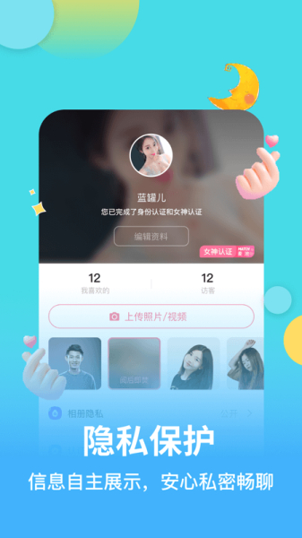 麦池交友软件截图5