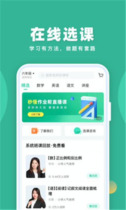 作业帮直播课下载截图2
