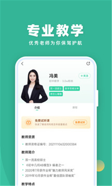 作业帮直播课下载截图4