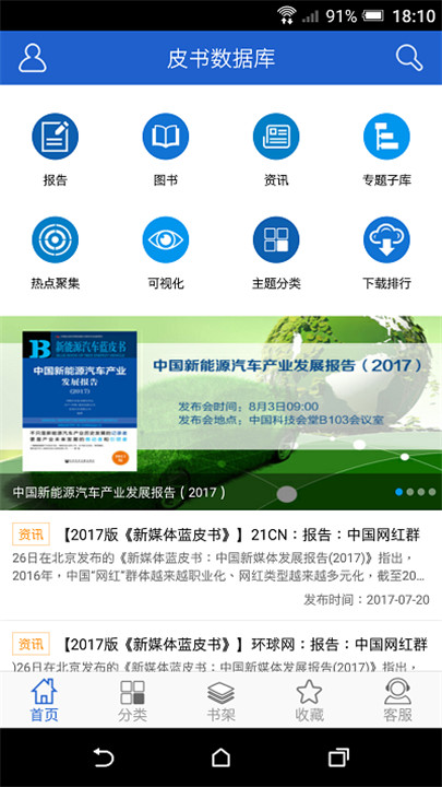 皮书数据库app截图3